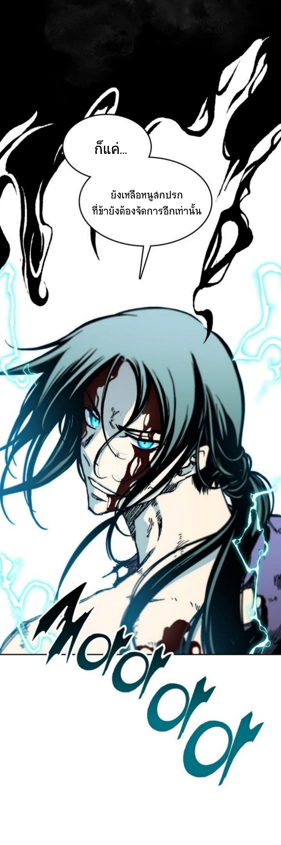 Memoir Of The King Of War 88 (24)